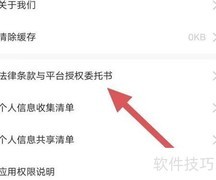 天鹅到家法律条款查看指南