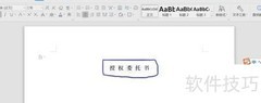 电子版诉讼委托书制作指南