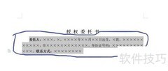 电子版诉讼委托书制作指南