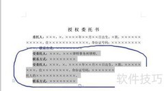 电子版诉讼委托书制作指南