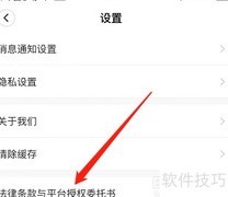 天鹅到家APP保险授权书查看方法