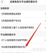 天鹅到家IM授权书位置