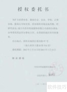 授权委托书写作指南