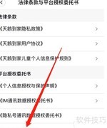 天鹅到家APP保险授权书查看方法