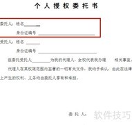 个人授权委托书填写指南