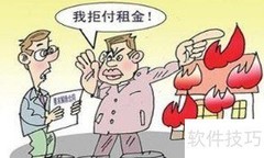 房屋租赁纠纷处理指南