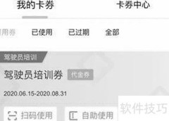 电子培训券使用指南