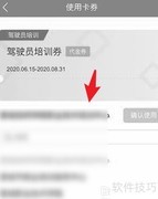 电子培训券使用指南