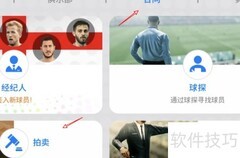 网易实况足球拍卖指南