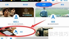 网易实况足球拍卖指南