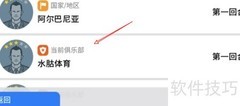 网易实况足球拍卖指南