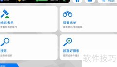 网易实况足球拍卖指南