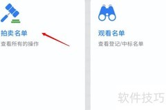 网易实况足球拍卖指南