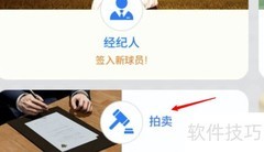 网易实况足球拍卖指南