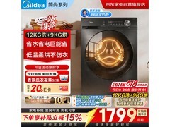 美的简尚洗烘一体机直降119元