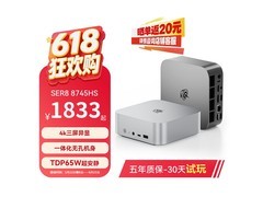 零刻SER8迷你主机1833元抢