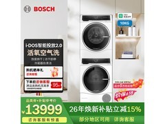 博世6系10KG洗衣机，领券直降超划算