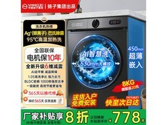 扬子变频滚筒洗衣机，京东低至891元