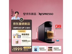 NESPRESSO Vertuo UP咖啡机京东特惠