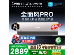 美的全面风Pro空调1.5匹