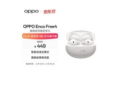 OPPO Enco Free4耳机京东补贴低至404元