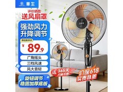 华生14寸落地扇，领券低至65元带回家