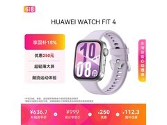 华为WATCH FIT 4风信紫款限时特惠