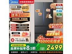 美的501L冰箱京东特惠，到手仅2147元