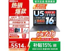 联想小新Pro16 Ultra5 225H优惠购低至5514.8