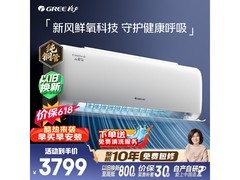 格力云舒氧1匹空调，到手价3132元