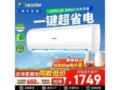 海尔KFR-26GW/LXCA-1Pro空调特惠