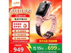 小天才Z6S星云粉手表699元