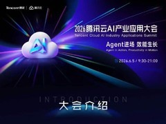 腾讯云AI大会工程实战专场：揭秘Agent高效落地与效能突围