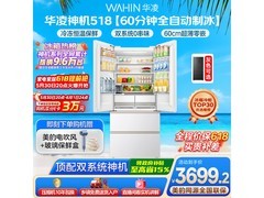 华凌神机518L风冷法式冰箱直降500