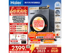 海尔12kg洗烘一体机，到手价低至2823元