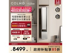 COLMO母婴空调活动价8465元带回家