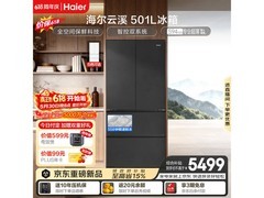 海尔501L博卡灰冰箱活动价低至7881元