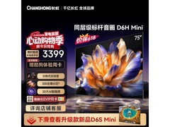 长虹75D6H 75英寸4K电视直降806元