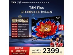 TCL QD - Mini LED量子点电视立减好价