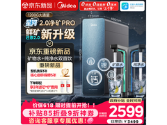 美的星河2.0Pro净水器直降1100元