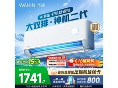 华凌神机二代空调1.5匹钜惠