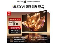 海信75E8Q液晶电视京东直降706元