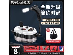 思美达蒸汽清洁机京东特惠，148元带回家