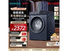 西门子智能除渍洗衣机2790元