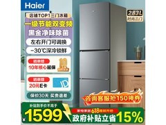 海尔283L风冷三门冰箱，到手低至1521元