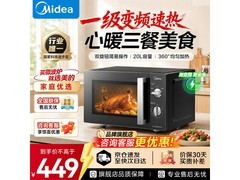 美的PM20A1变频微波炉20L限时特惠