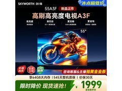 创维A23-F 65英寸高色准电视直降728元
