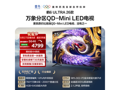 雷鸟鹤6 Ultra 75英寸Mini LED电视