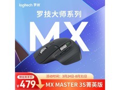 罗技MX Master 3S菁英版限时特惠