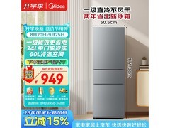 美的220L三门冰箱京东特惠低至899元